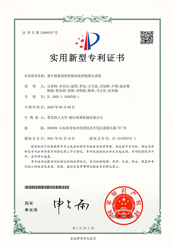 基于微量潤滑的模塊化智能噴頭系統(tǒng)