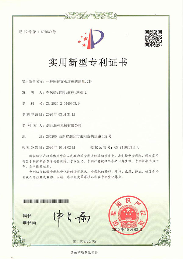 一種回轉(zhuǎn)支承滾道的測量尺桿